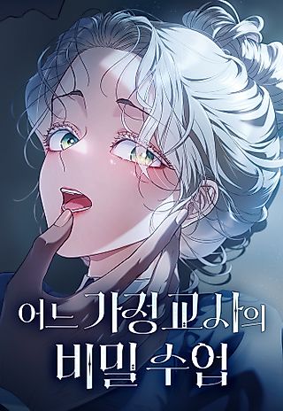 Cover image for the manhwa called The Tutor's Secret Sessions