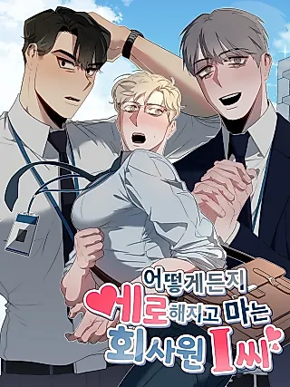 Cover image for the manhwa called Mr. I, the Office Worker Who Always Ends Up in Erotic Situations