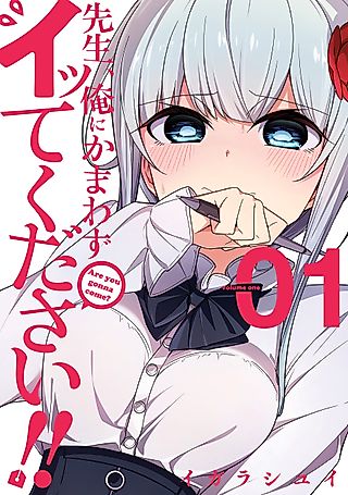 Cover image for the manga called Don’t mind me, Sensei! Give yourself a hand!