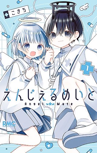 Cover image for the manga called Angel Mate