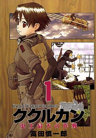 Cover image for the manga called Kukulcan The Greatest Strategy