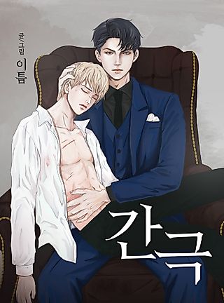 Cover image for the manhwa called The Gap