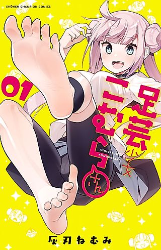 Cover image for the manga called FootWork Girl Komura-san
