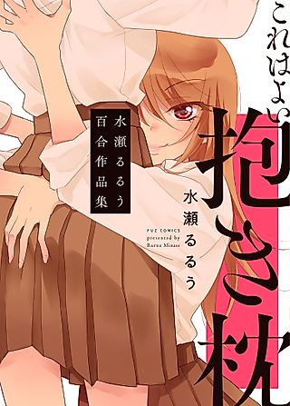 Cover image for the manga called This Is a Great Hug Pillow