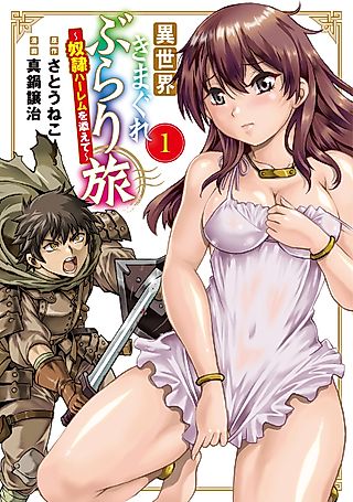 Cover image for the manga called Otherworldly Whimsical Wanderings: Accompanied by a Slave Harem
