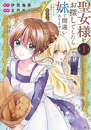 Cover image for the manga called If You Are Looking for a Saint, It Is Definitely My Younger Sister. Please Take Her Away, Right Now.