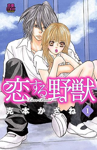 Cover image for the manga called Koisuru Yajū