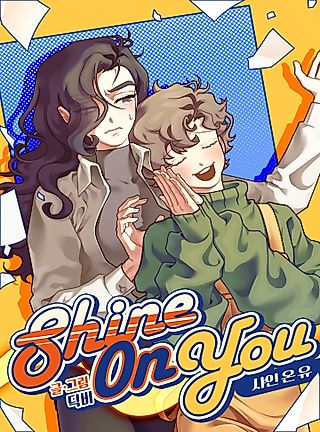 Cover image for the manhwa called Shine on You