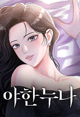 Cover image for the manhwa called My Spicy Ex-Girlfriend