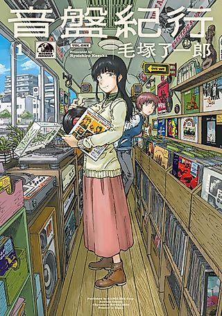 Cover image for the manga called Record Journey