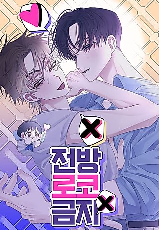Cover image for the manhwa called Crush Next Door
