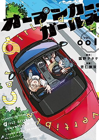 Cover image for the manga called Girls Driving Convertible Car