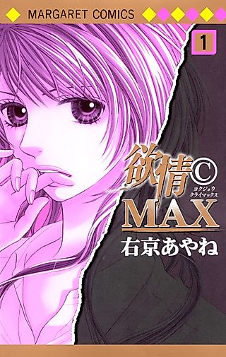 Cover image for the manga called Yokujou©MAX