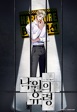 Cover image for the manhwa called Haunting Eden