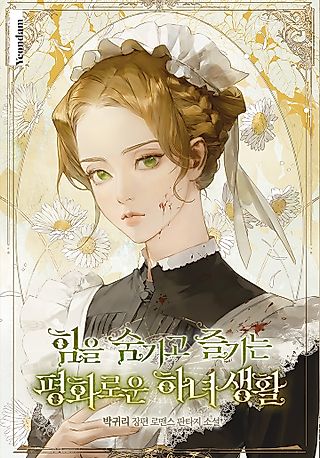 Cover image for the novel called The Peaceful Life of a Maid Who Hides Her Power and Enjoys It