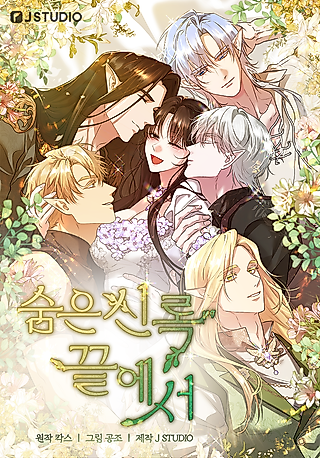 Cover image for the manhwa called A Breath in the End of Verdure
