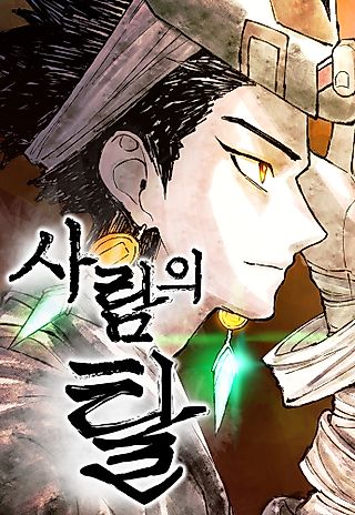 Cover image for the manhwa called Saram-ui Tal