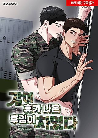 Cover image for the manhwa called Going on Vacation With My Dumped Junior