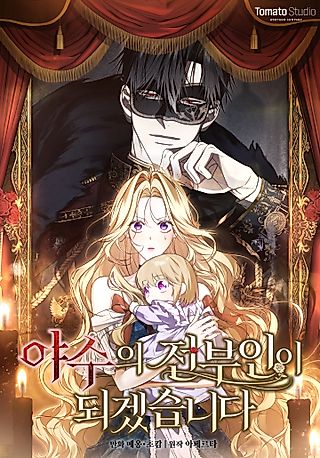 Cover image for the manhwa called I Will Become the Ex-Wife of the Beast