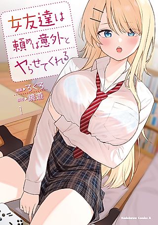 Cover image for the manga called My Female Friends Are Surprisingly Willing to Let Me Do It If I Ask For It