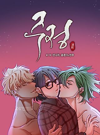 Cover image for the manhwa called Drunk
