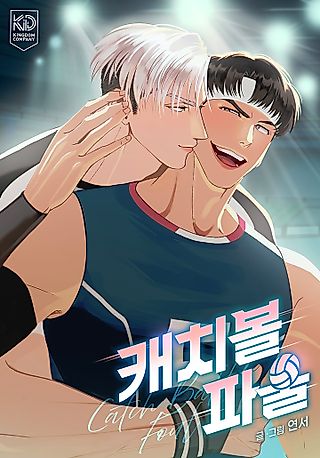 Cover image for the manhwa called Love is a Sport: Unintentional Lift
