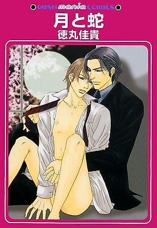 Cover image for the manga called Moon and Snake