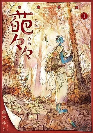 Cover image for the manga called Yohira's Travelogue