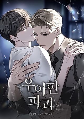 Cover image for the manhwa called Elegant Destruction