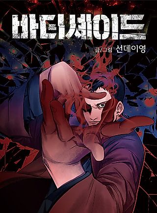 Cover image for the manhwa called Body Shade