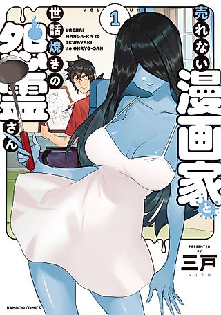 Cover image for the manga called The Unpopular Mangaka and the Helpful Ghost