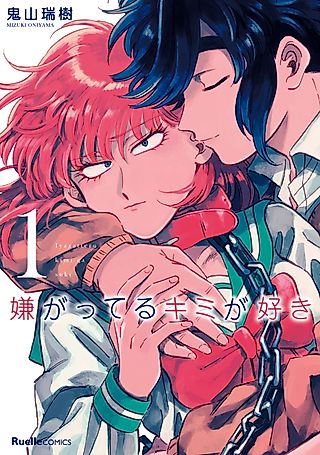 Cover image for the manga called I Like You With That Look of Repulsion
