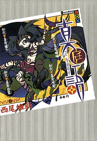 Cover image for the novel called Maniwagatari