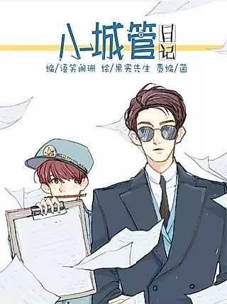 Cover image for the manga called Diary of a Small Town