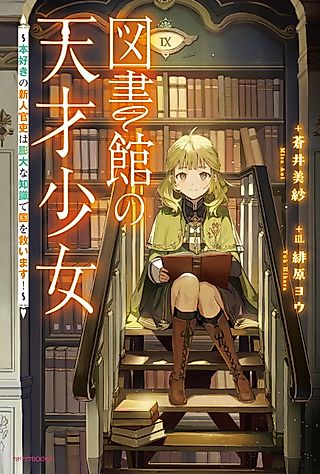 Cover image for the novel called Genius in the Library: This Bookish Rookie Will Save the Day!