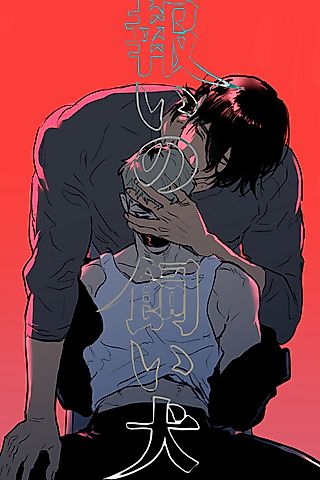 Cover image for the manhwa called The Dog Must Pay