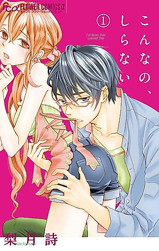 Cover image for the manga called I've Never, Ever Learned This