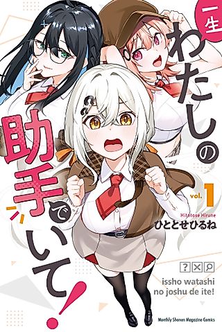 Cover image for the manga called Be My Assistant for Life!