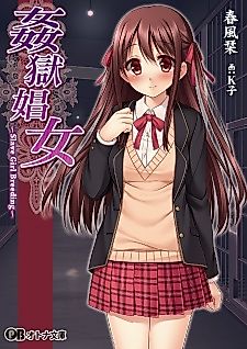 Cover image for the novel called Kangoku Shoujo: Slave Girl Breeding