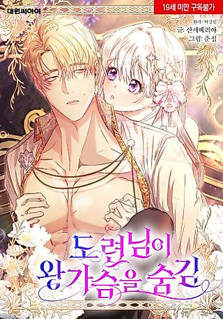 Cover image for the manhwa called The Young Master Hides His Chest
