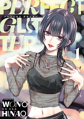 Cover image for the manga called Perfect Glitter