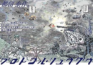 Cover image for the manga called Protocol RyuGu