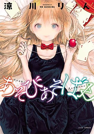 Cover image for the manga called Asobi Asobase