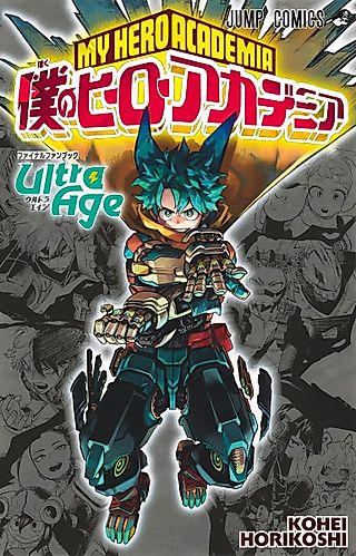 Cover image for the manga called 僕のヒーローアカデミア ファイナルファンブック Ultra Age