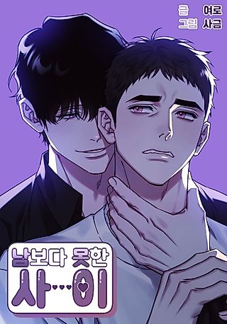 Cover image for the manhwa called Stranger Than Friends