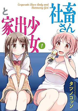 Cover image for the manga called The Corporate Slave and the Runaway Girl