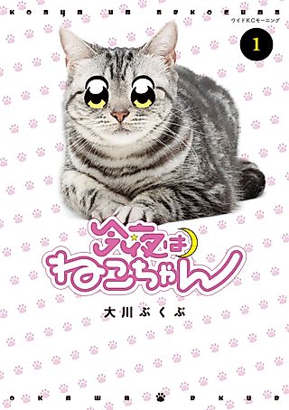 Cover image for the manga called Kitty Tonight