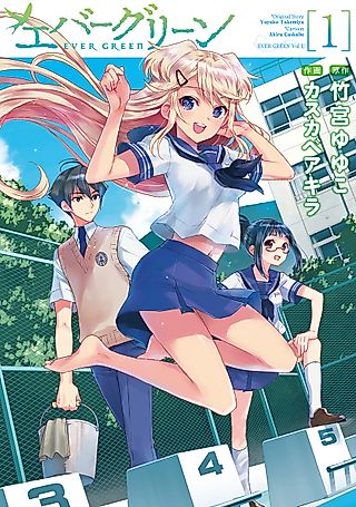 Cover image for the manga called Evergreen