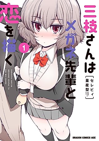 Cover image for the manga called Saegusa-san Manifests Love With Glasses-senpai