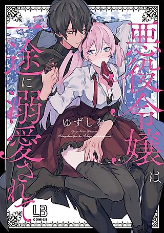 Cover image for the manga called Akuyaku Reijou wa Ichizu ni Dekiai sarete: Noumitsu Sex no Aite wa Juuboku